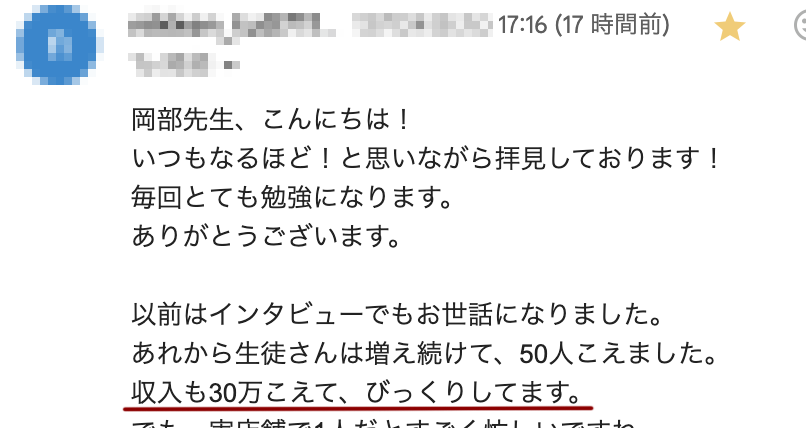 ナレッジアーツ受講生からの報告。教室の生徒が50人を超え月の収入が30万円超に