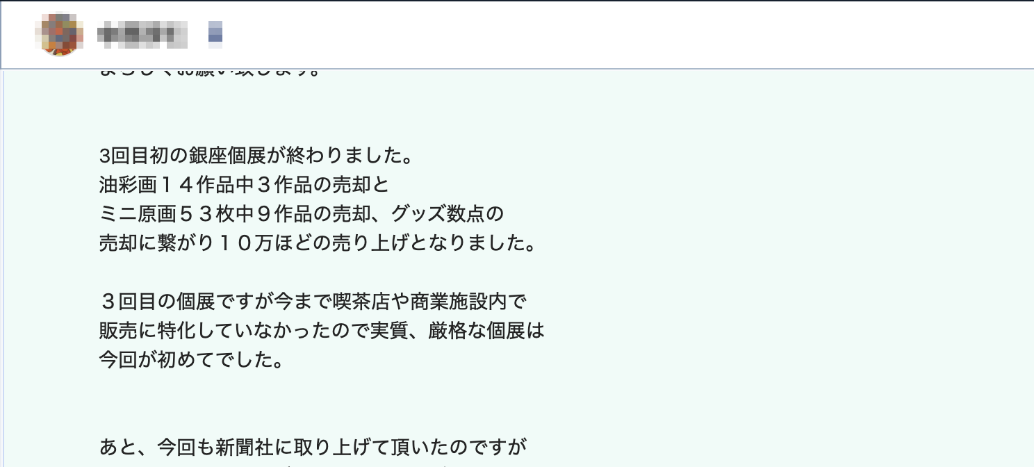ナレッジアーツ受講生からの個展の報告