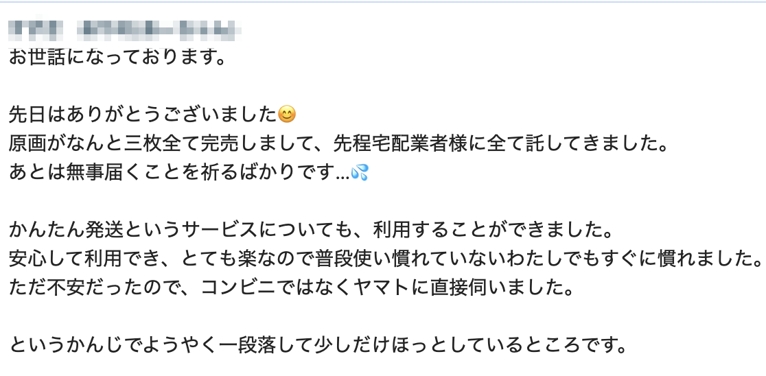 ナレッジアーツ受講生からの原画完売の報告